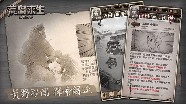 荒野日记：孤岛截图