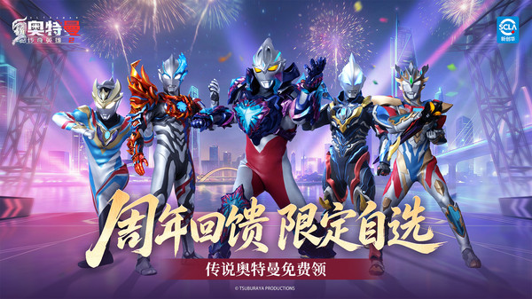 奥特曼传奇英雄2截图