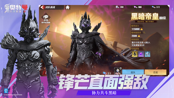 奥特曼传奇英雄2截图