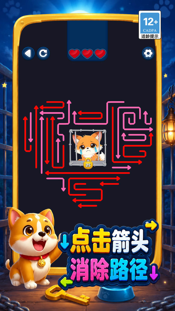 线条别挡道截图
