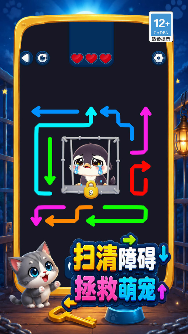 线条别挡道截图
