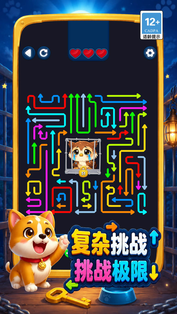 线条别挡道截图