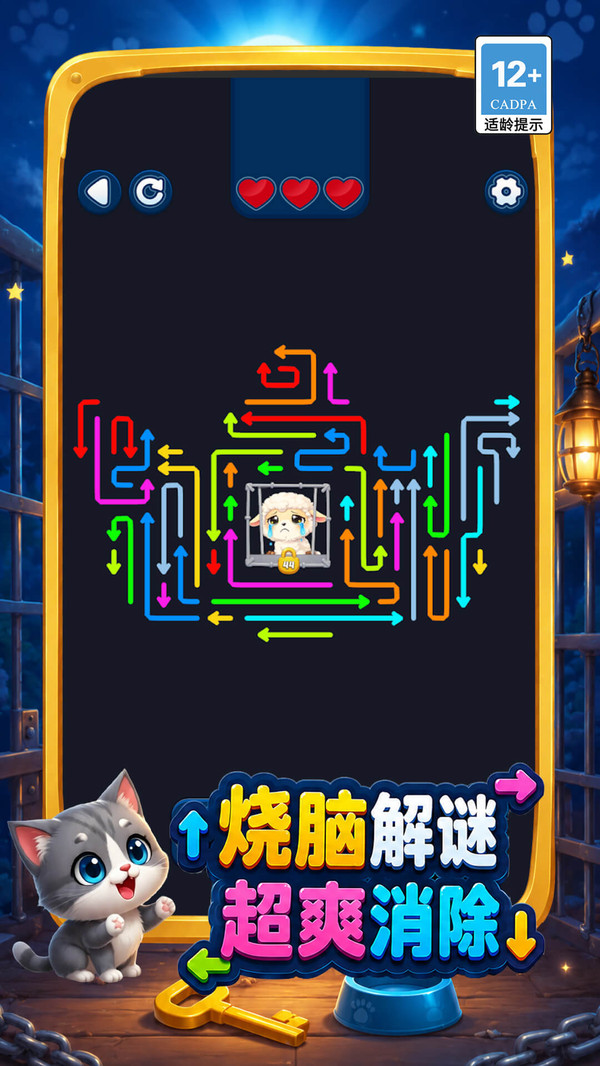 线条别挡道截图