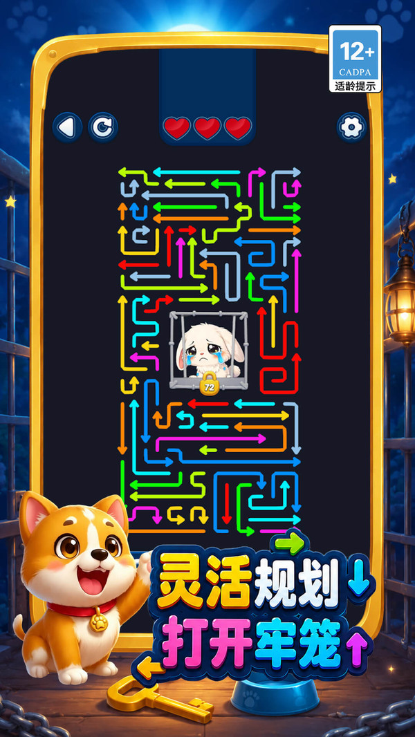 线条别挡道截图