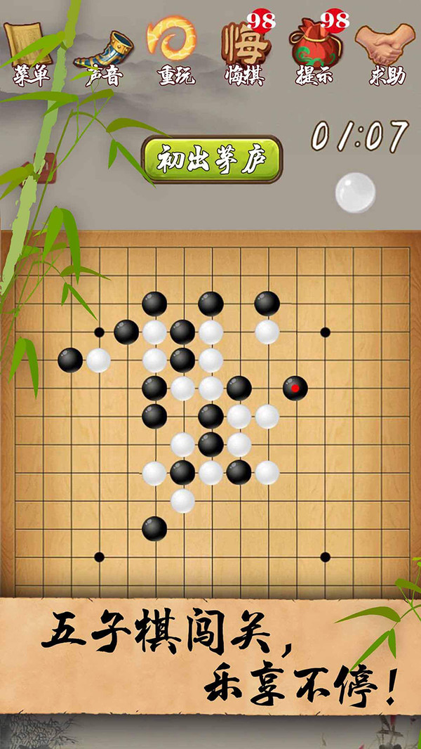 五子棋经典版截图