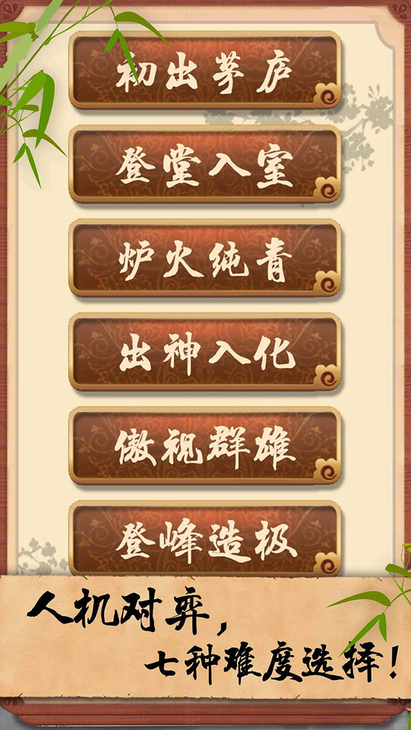 五子棋经典版截图