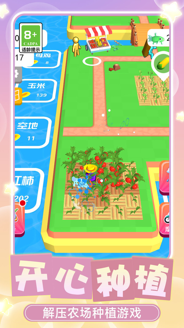美味农场物语截图