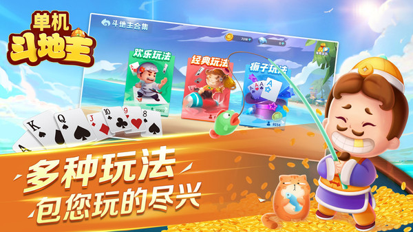 单机斗地主单机版截图