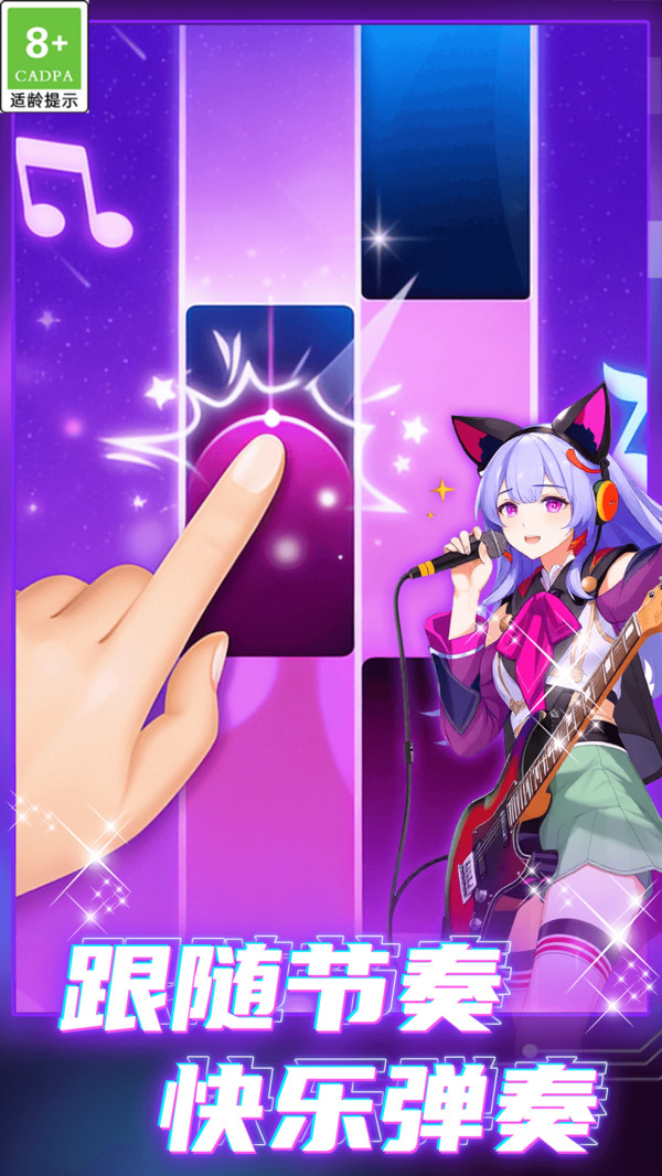 钢琴节奏曙光截图