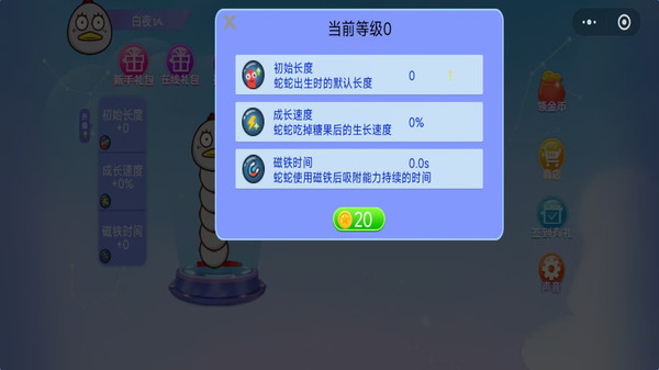 贪吃蛇经典闯关截图