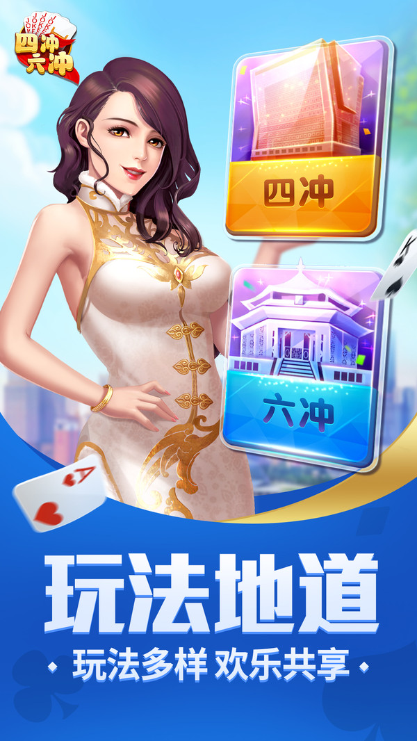 同城游四冲截图