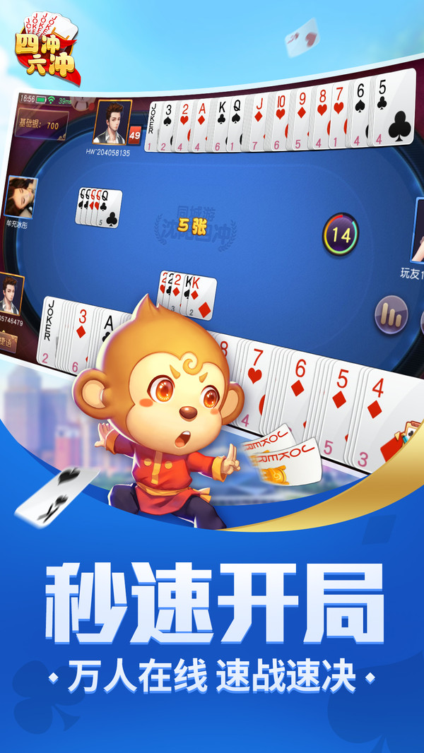 同城游四冲截图