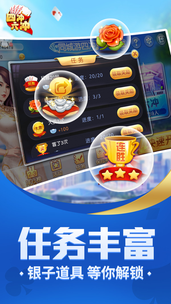 同城游四冲截图
