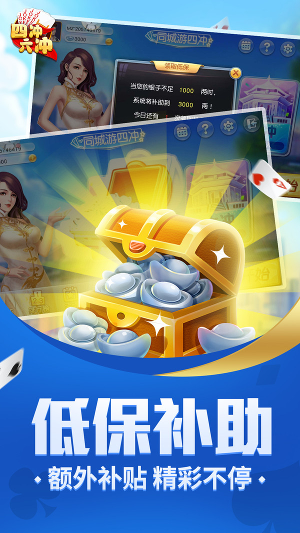 同城游四冲截图