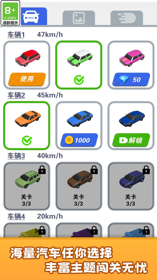 解压挪挪车截图