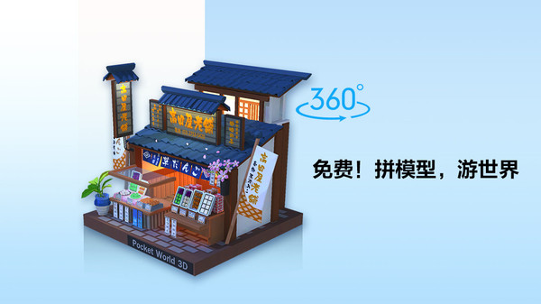 我爱拼模型截图