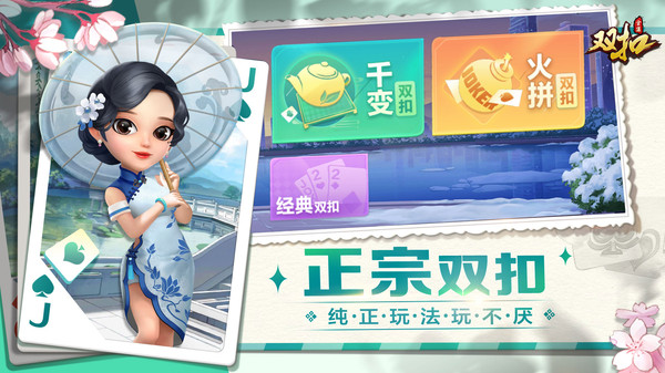 双扣全集截图