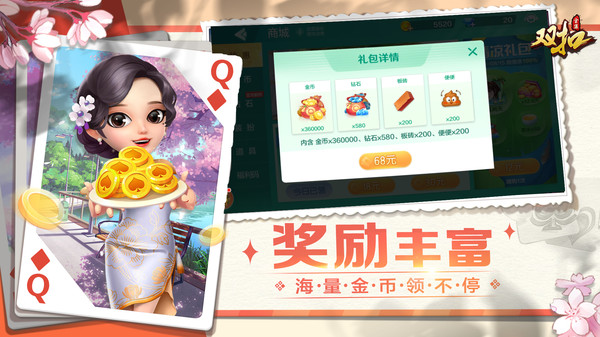 双扣全集截图