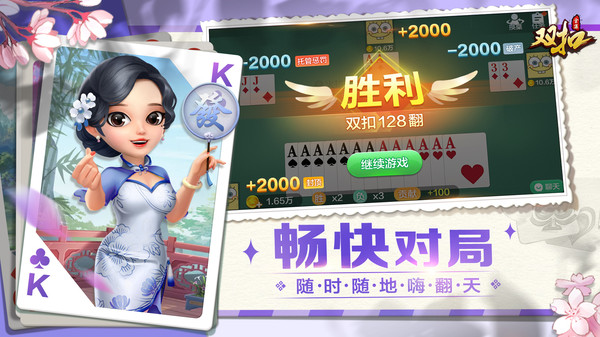 双扣全集截图