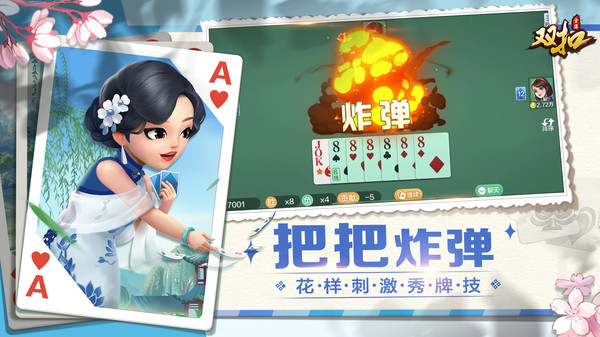 双扣全集截图