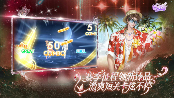 QQ炫舞截图