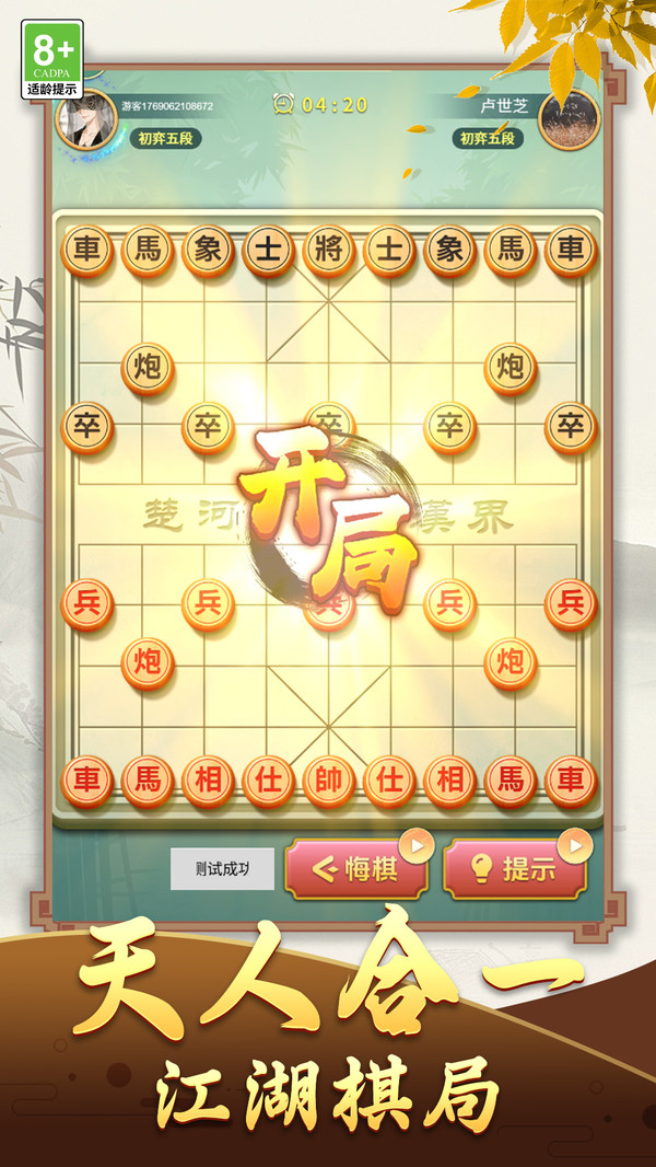 中国象棋云巅之战截图