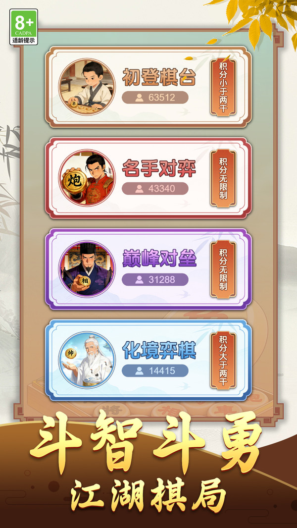 中国象棋云巅之战截图