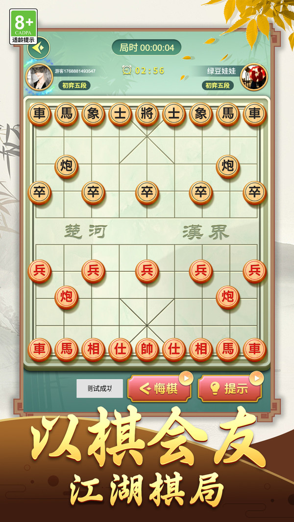 中国象棋云巅之战截图