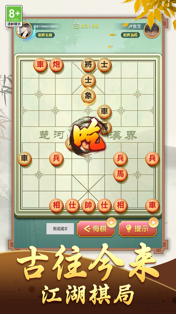 中国象棋云巅之战截图