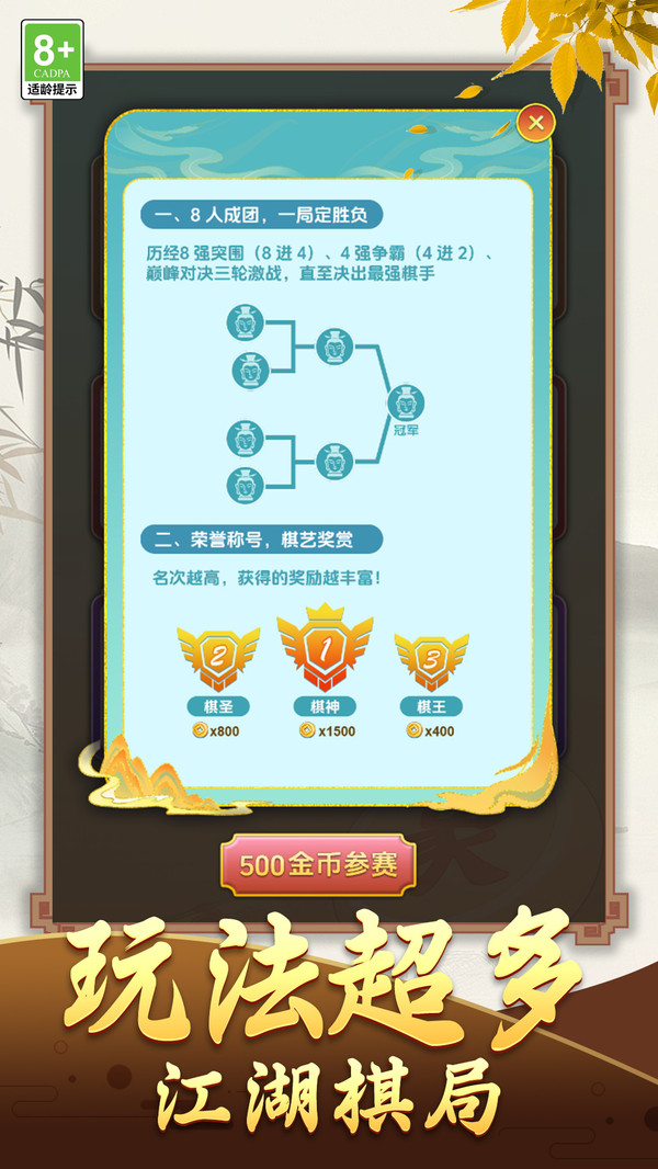 中国象棋云巅之战截图