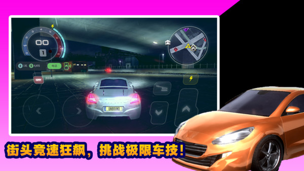激情与速度截图