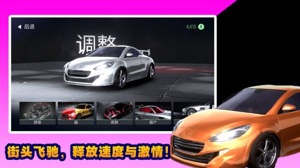 激情与速度截图