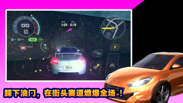 激情与速度截图