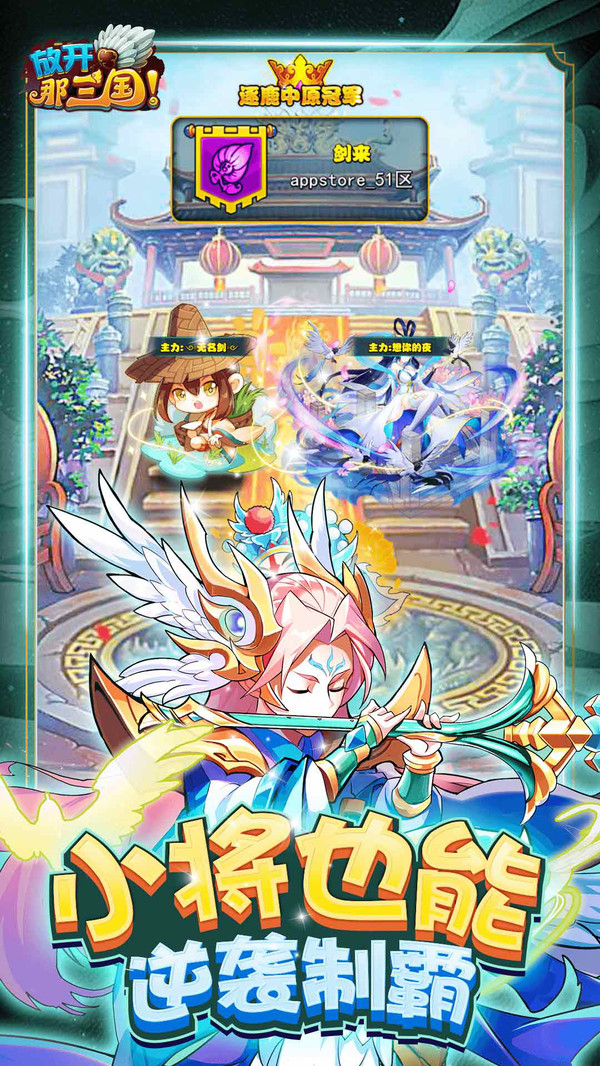放开那三国截图