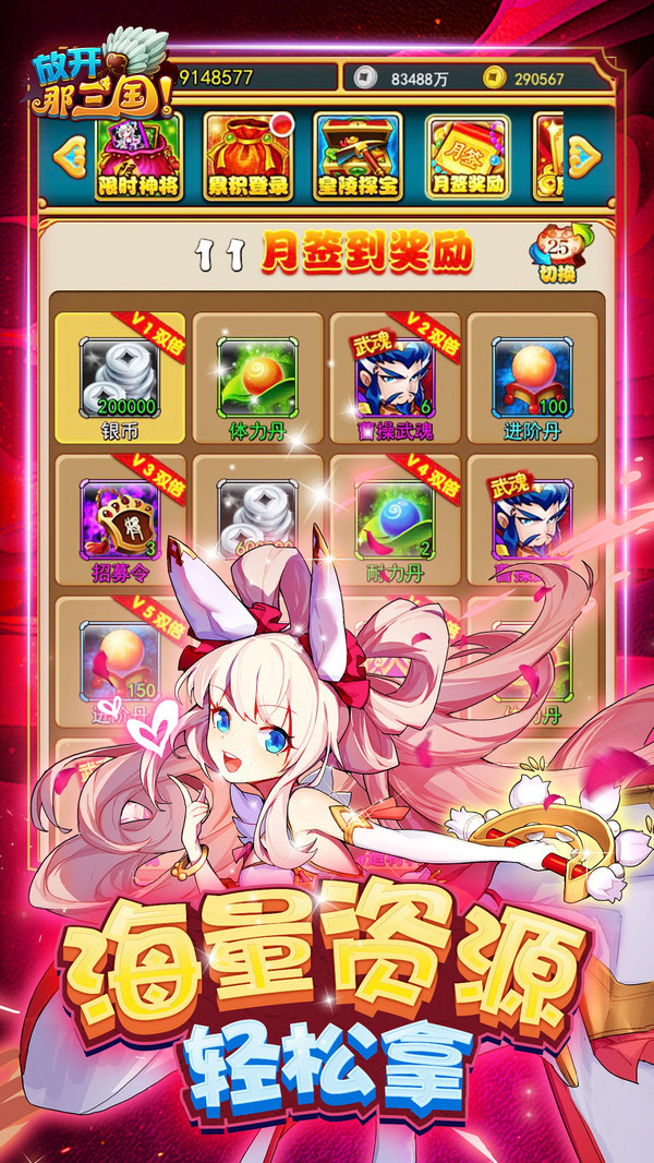 放开那三国截图