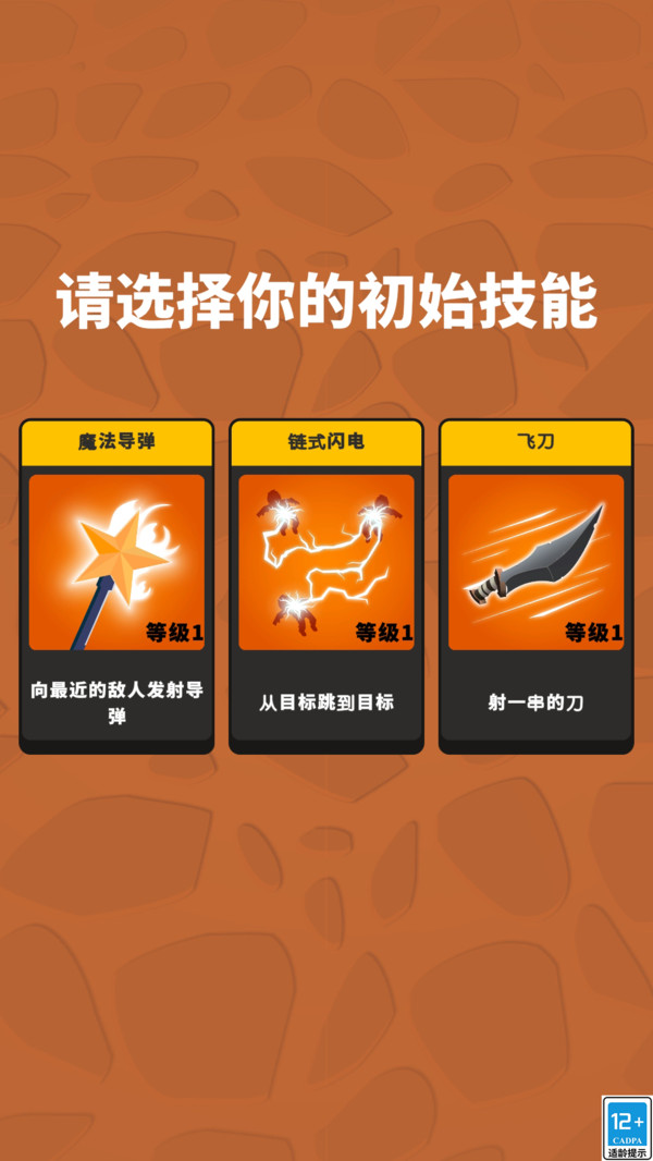 吸血鬼割草无双截图