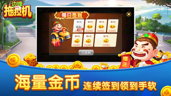 边锋拖拉机精简版截图