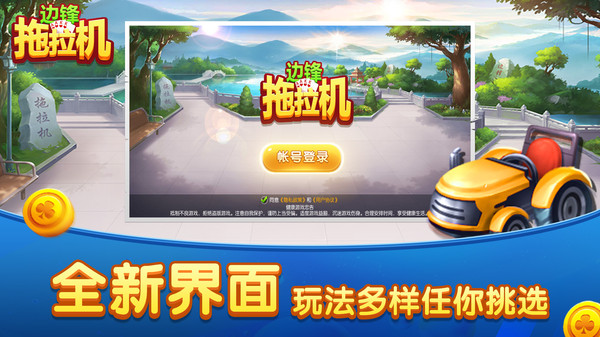 边锋拖拉机精简版截图