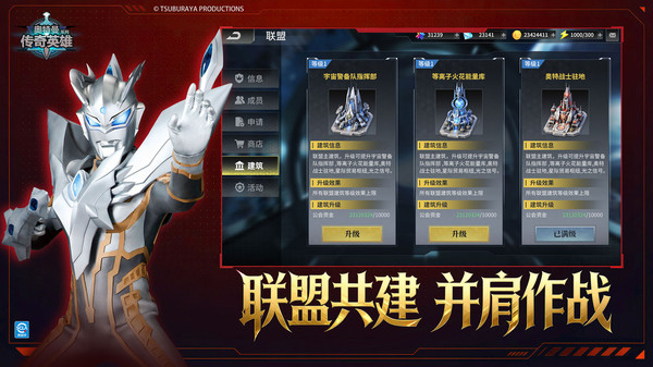 奥特曼传奇英雄截图