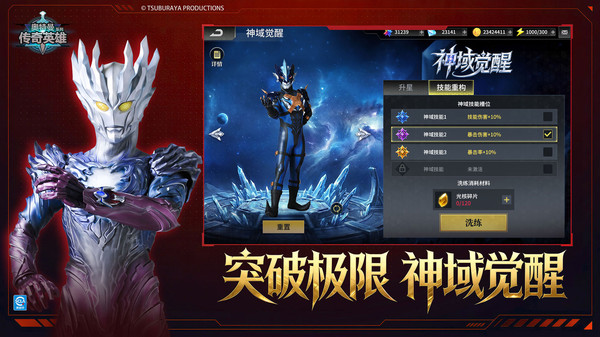 奥特曼传奇英雄截图