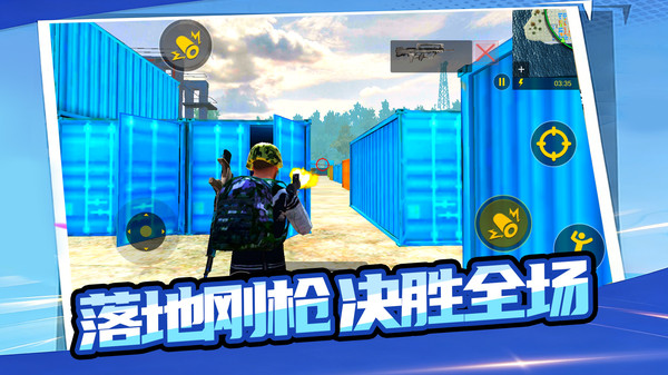 精英小队行动截图