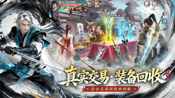 问剑八荒-0.01折高爆武侠爽游截图
