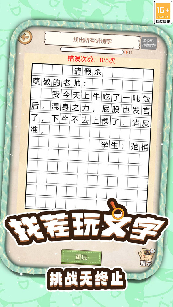 脑洞文字解压截图