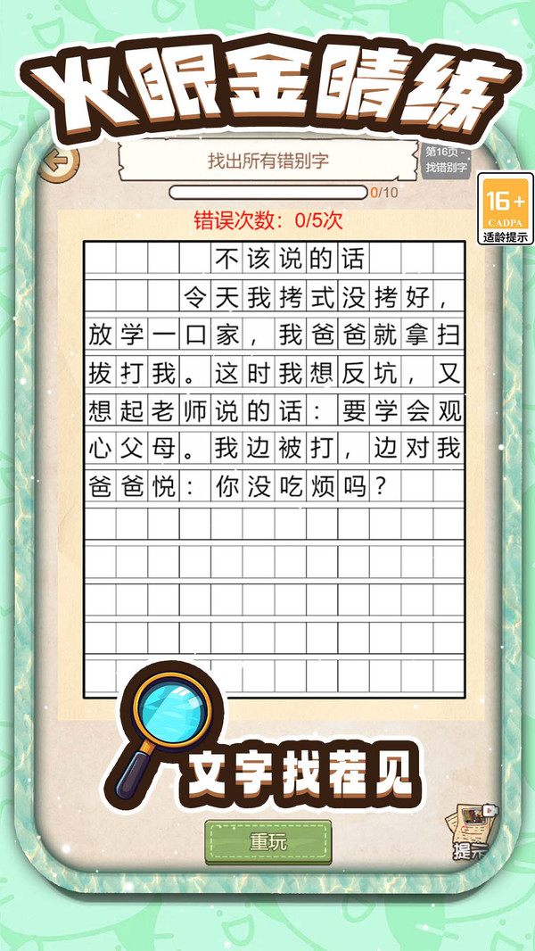 脑洞文字解压截图