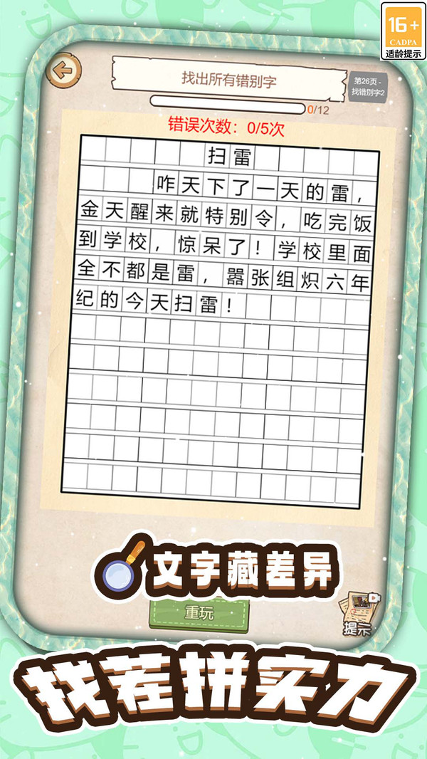 脑洞文字解压截图