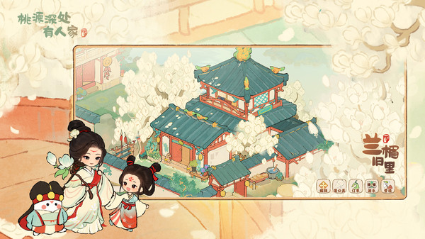 桃源深处有人家截图