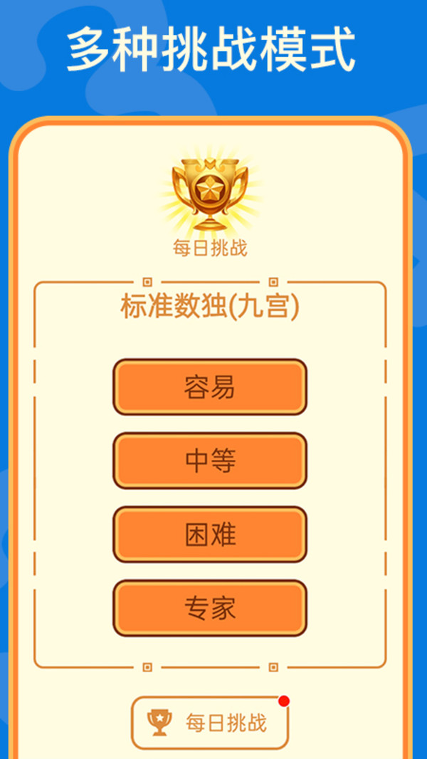 数独截图