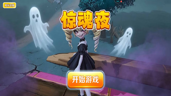 惊魂夜截图