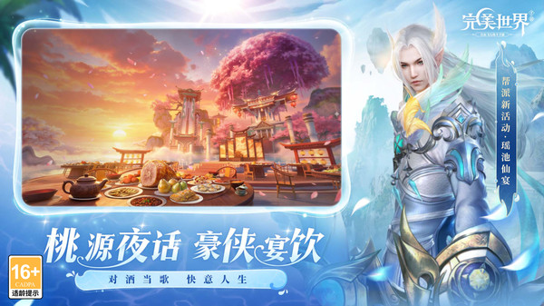 完美世界截图