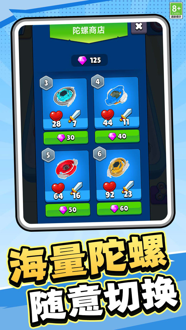 陀螺合成冒险截图